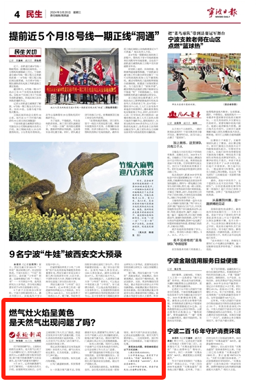 3月20日 燃气灶火焰呈黄色 是天然气出现问题了吗？