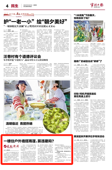 3月21日 一楼住户外墙搭雨篷，算违建吗？