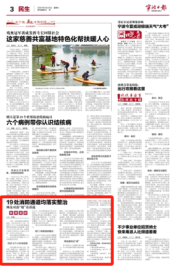 3月23日 19处消防通道均落实整治