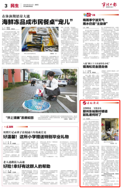 6月14日 鄞州东裕新村楼道 脏乱差何时了
