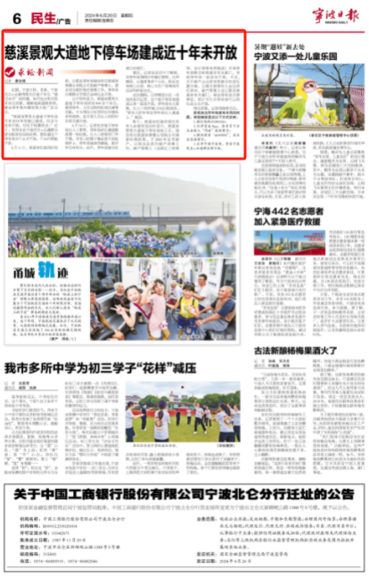 6月20日 慈溪景观大道地下停车场建成近十年未开放