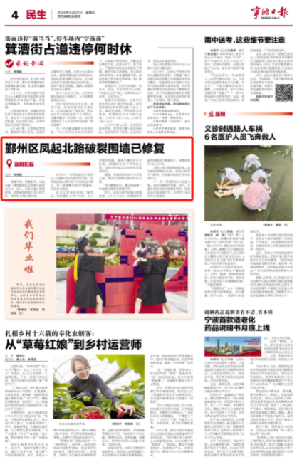 6月21日 鄞州区凤起北路破裂围墙已修复