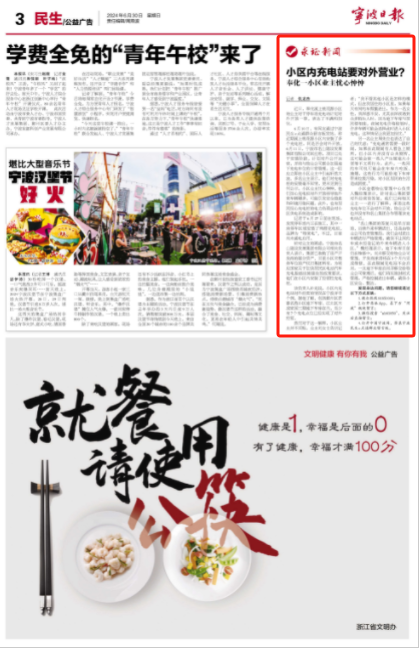 6月30日 小区内充电站要对外营业？