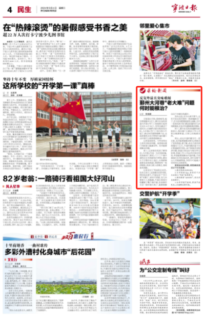 9月4日 鄞州大河巷“老大难”问题 何时能根治？