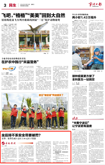 10月30日 坐后排不系安全带要被罚？