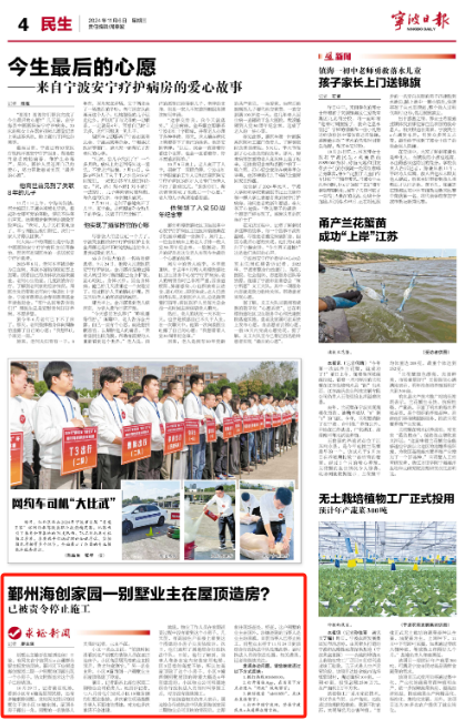 11月6日 鄞州海创家园一别墅业主在屋顶造房？